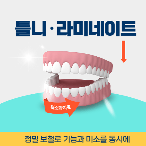 화성치과 화성시 치과 틀니 라미네이트